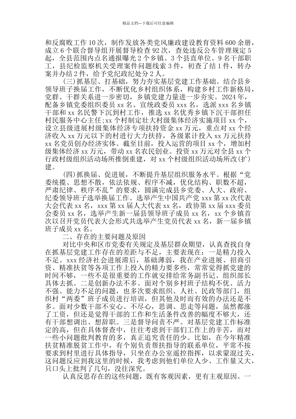 全面从严治党调研报告_第2页