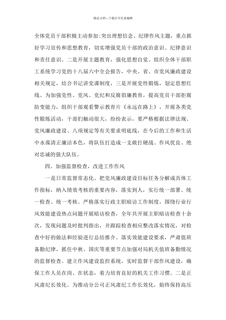 全面从严治党调研报告集合8篇_第3页