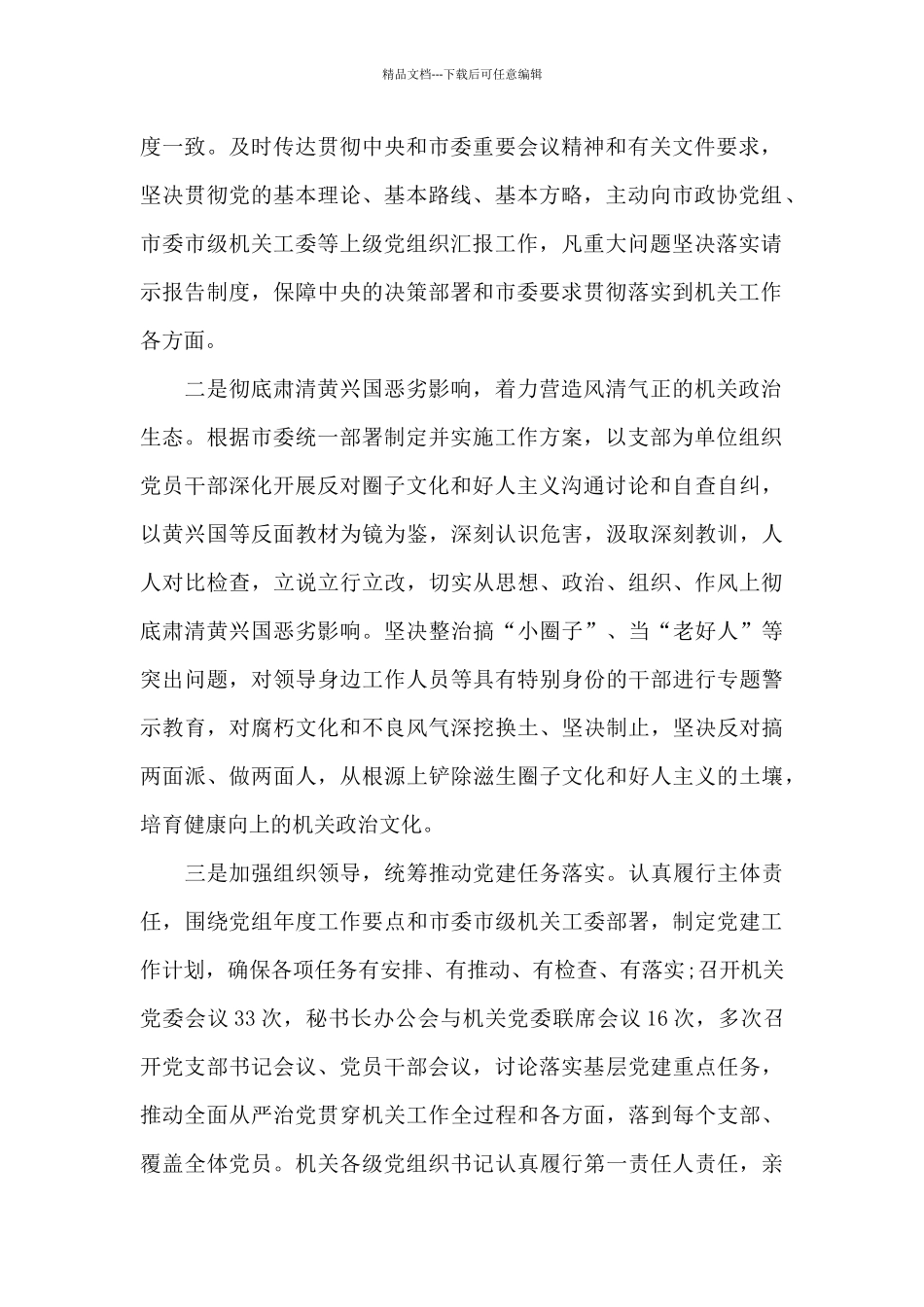 全面从严治党责任情况报告范文八篇_第2页