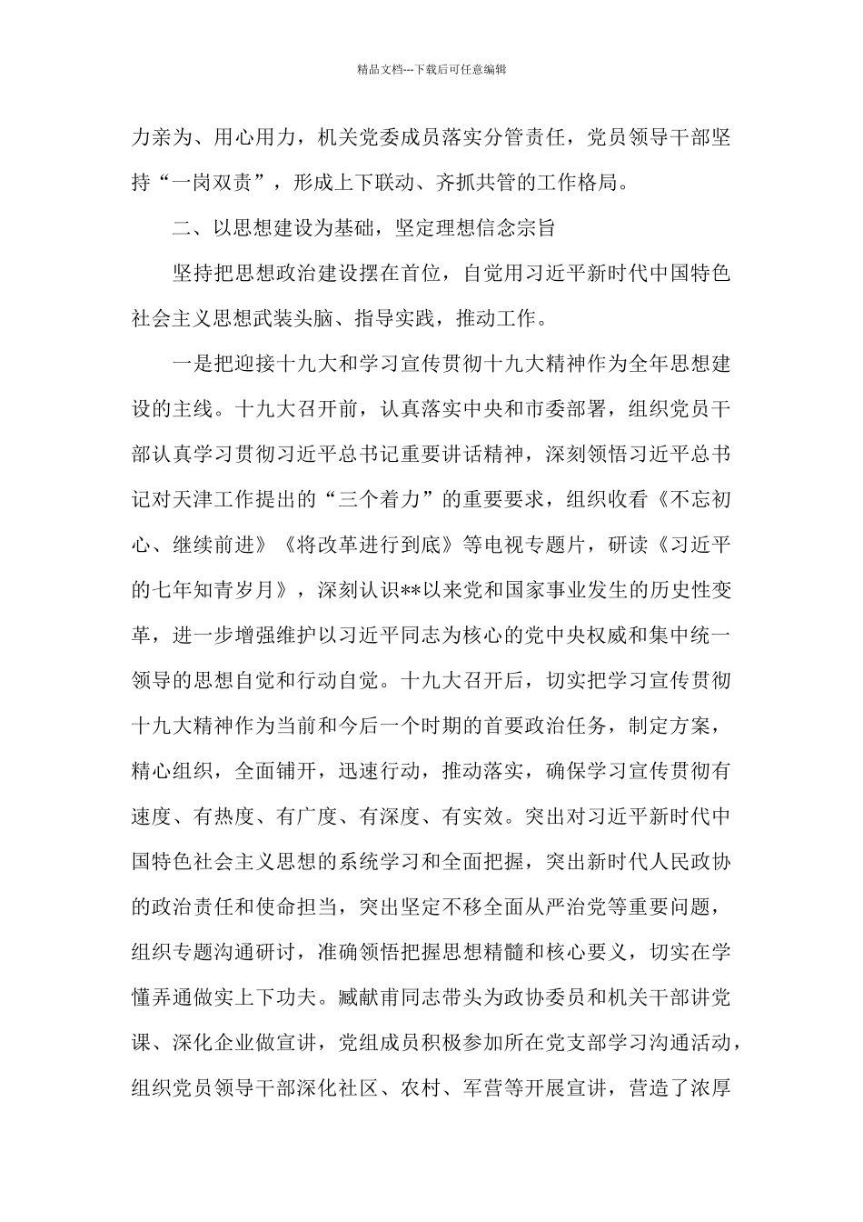 全面从严治党责任情况报告范文八篇_第3页