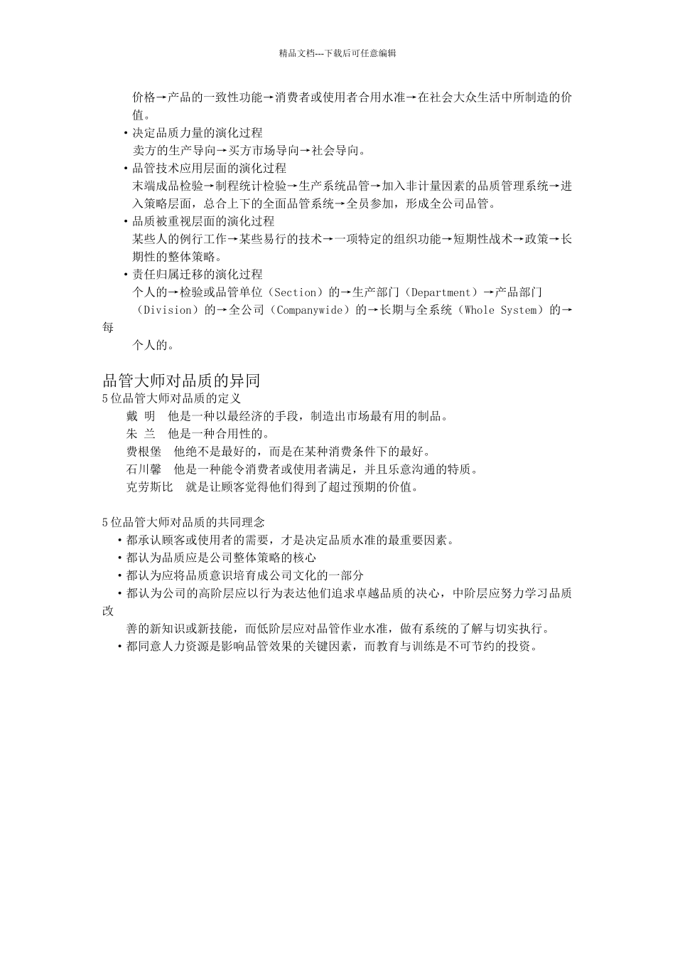 全面品质管理教材_第3页