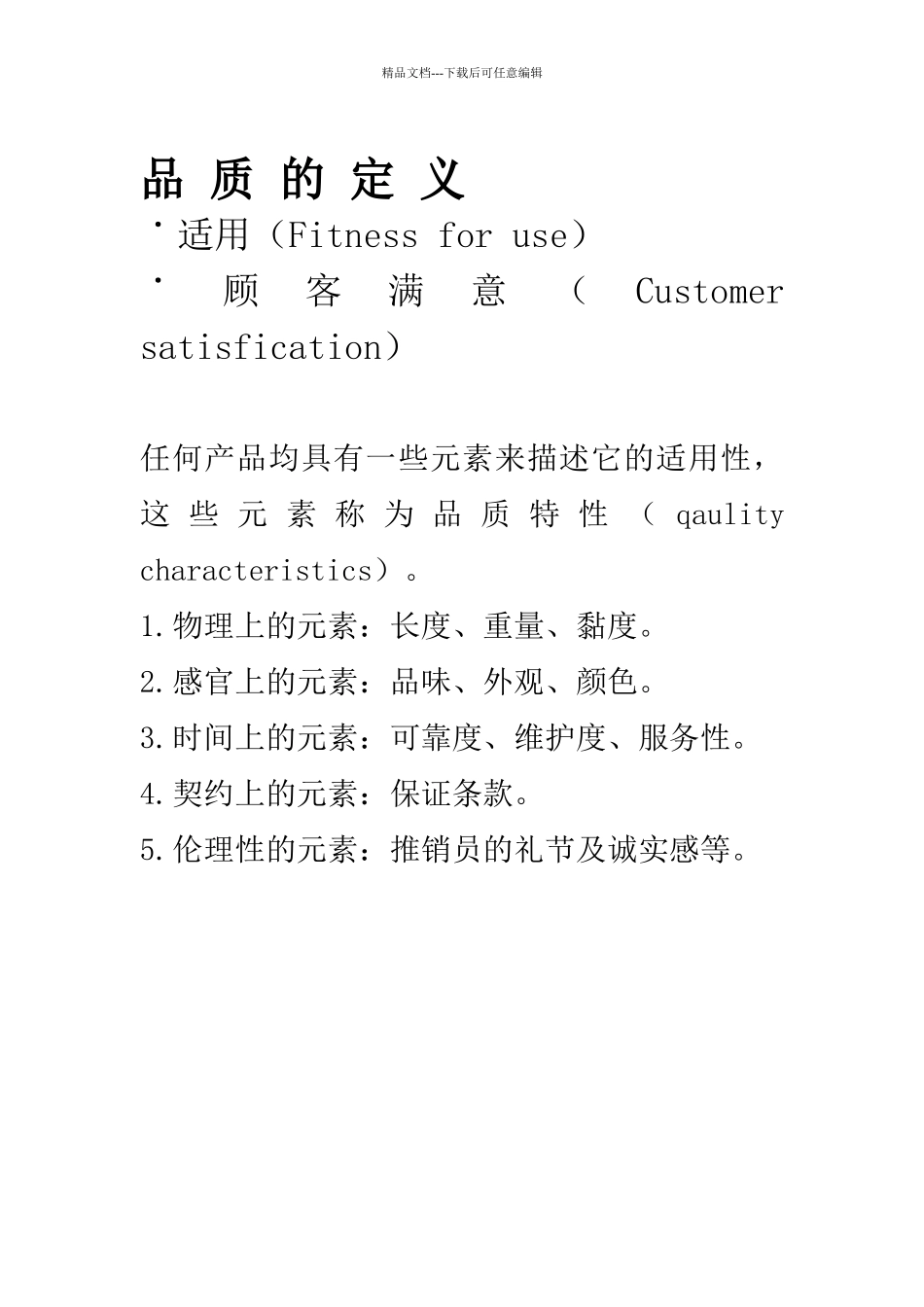 全面品质管理——品质管理简介_第3页