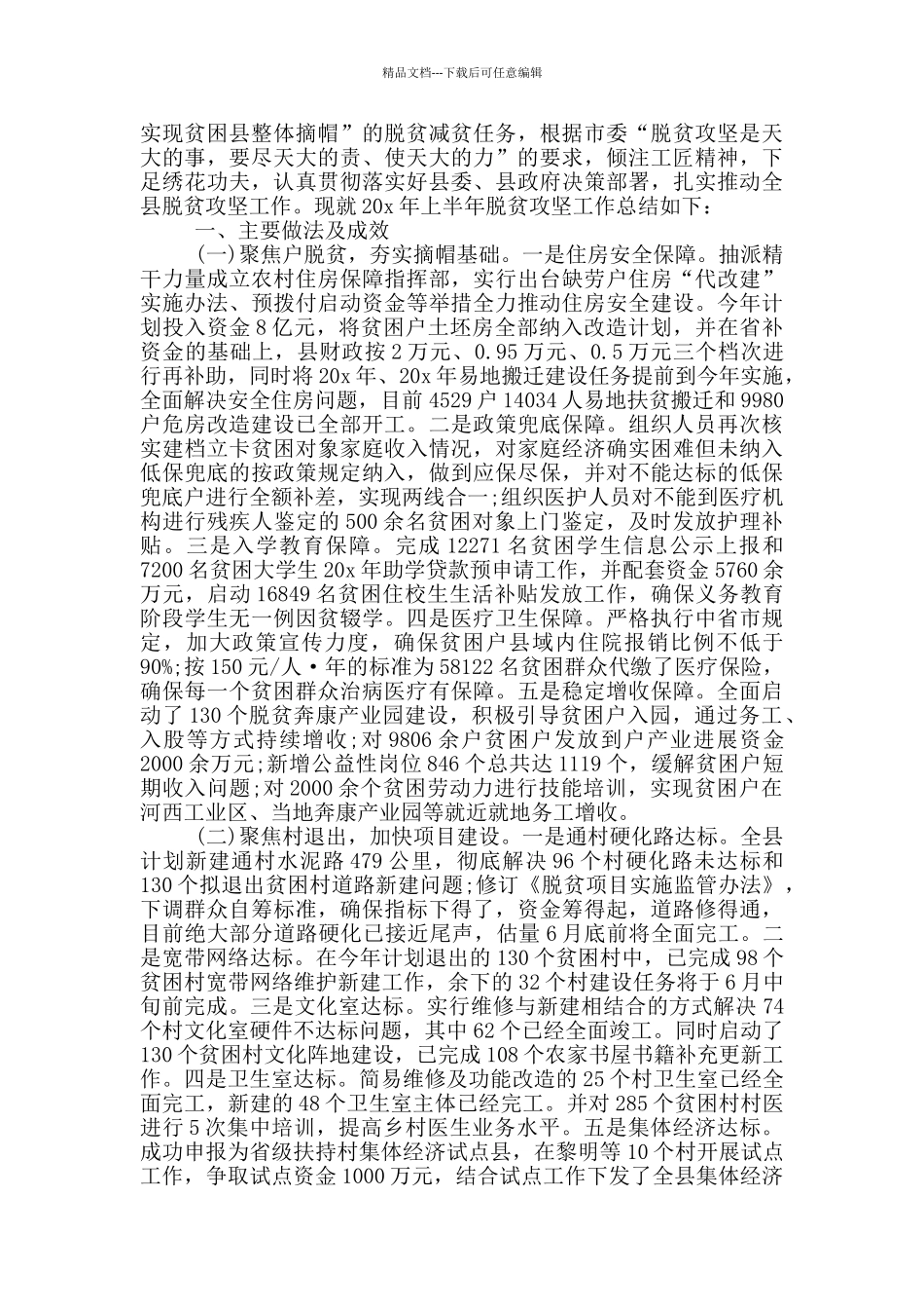 全面小康心得体会2024投稿_第2页