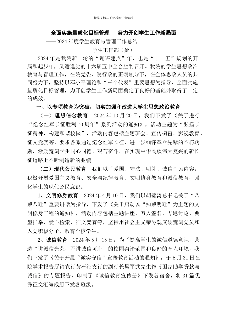 全面实施量质化目标管理_第1页