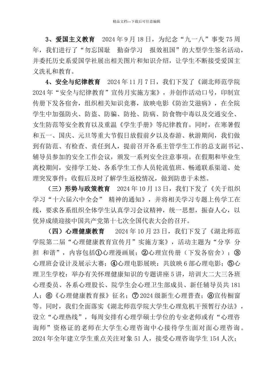 全面实施量质化目标管理_第2页