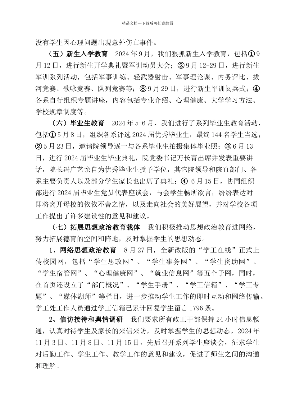 全面实施量质化目标管理_第3页