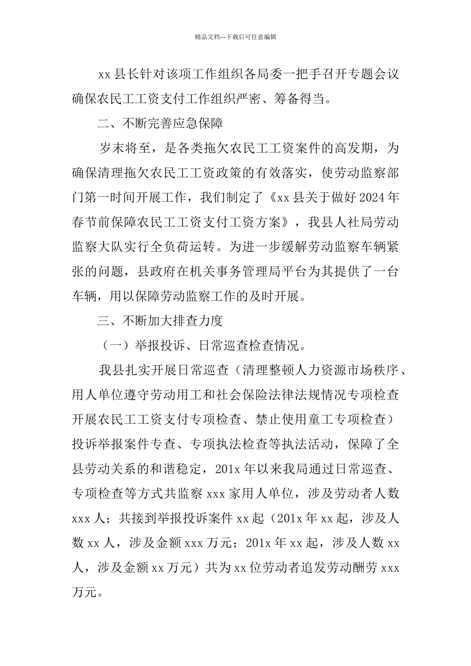 全面保障农民工工资支付工作开展情况_第2页