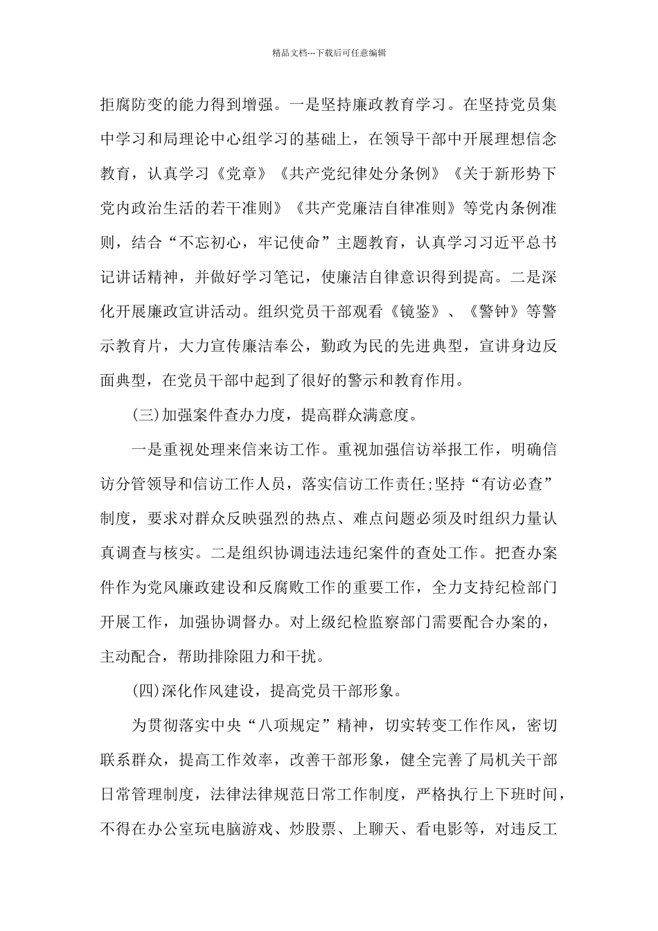 全面从严治党述职报告3篇_第2页