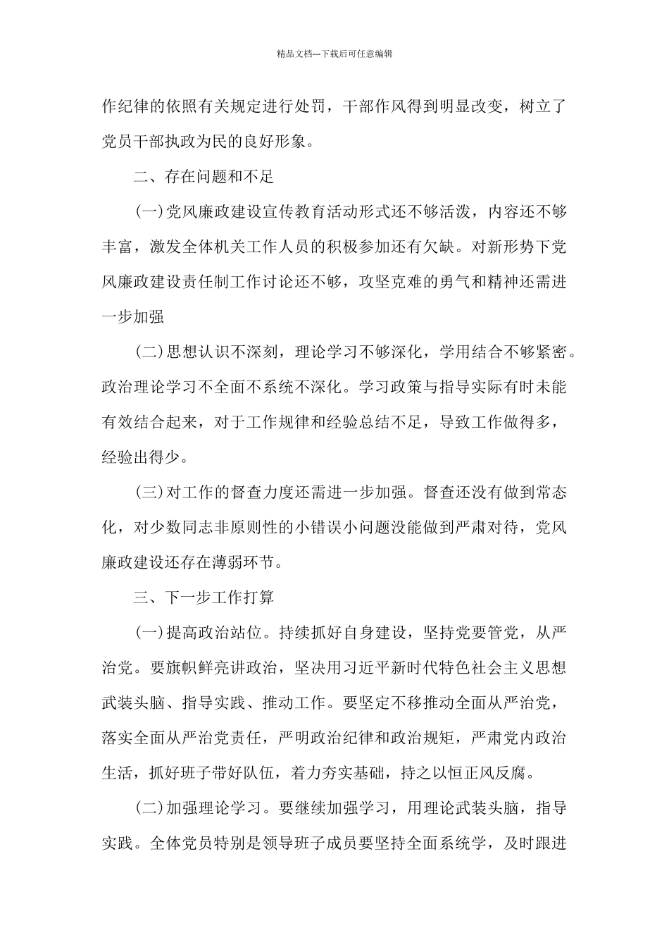 全面从严治党述职报告3篇_第3页