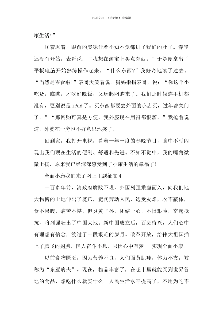 全面小康我们来了网上主题征文活动共五篇_第2页