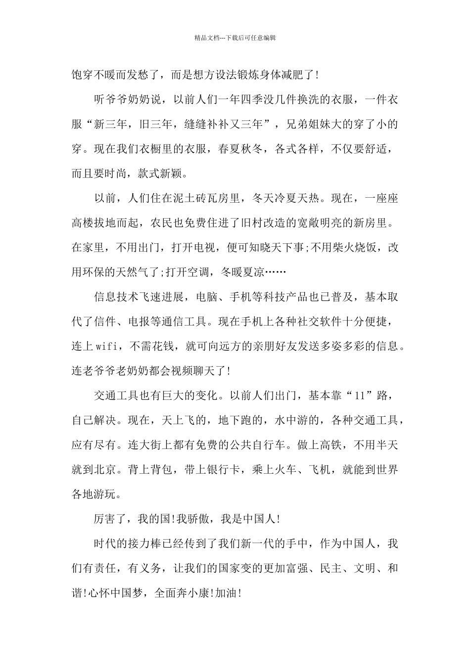 全面小康我们来了网上主题征文活动共五篇_第3页