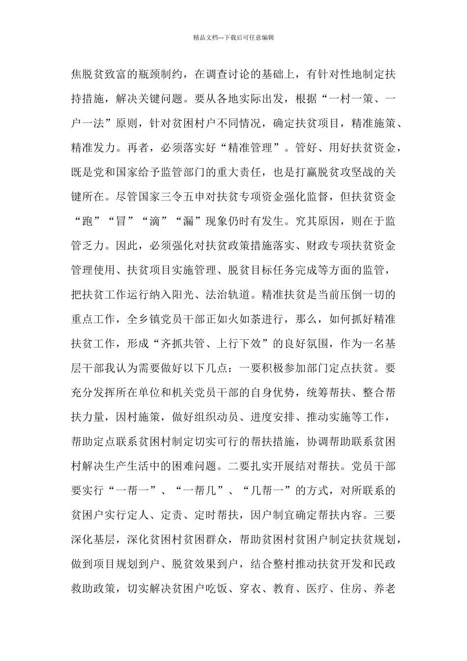 全面建成小康社会实现共同富裕心得体会范文合集3篇_第3页