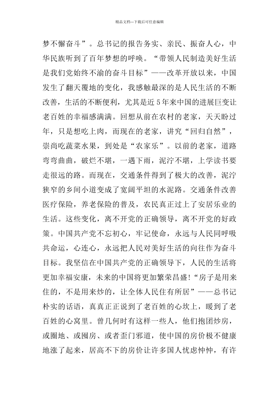 全面建成小康社会个人感悟心得体会2024_第3页