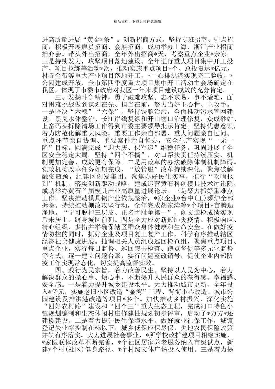 全面建成小康社会述职报告_第2页