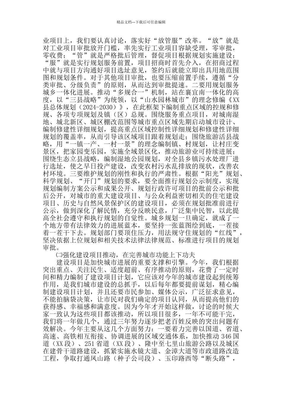 全面总结2024年我县城乡建设与城市管理暨棚改工作讲话_第3页