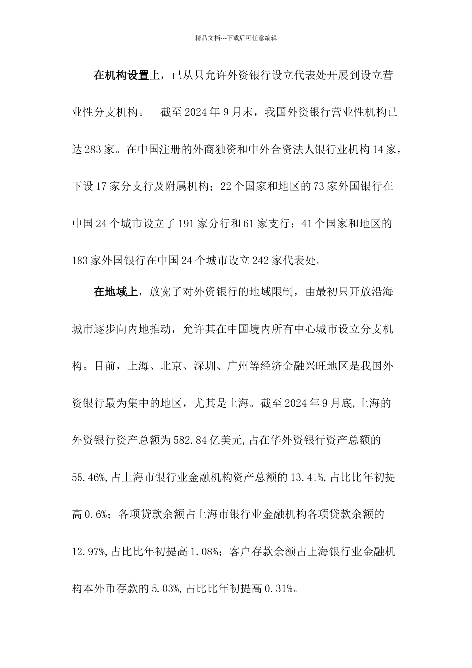 全面开放后某银行业的策略和对策_第2页