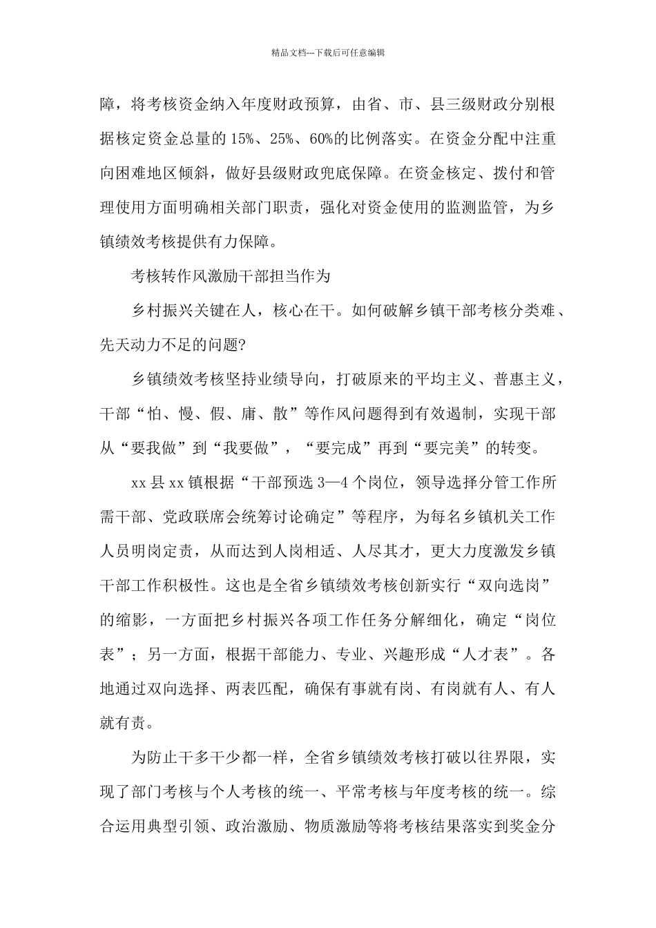 全面推行乡镇机关工作人员绩效考核做法总结_第2页