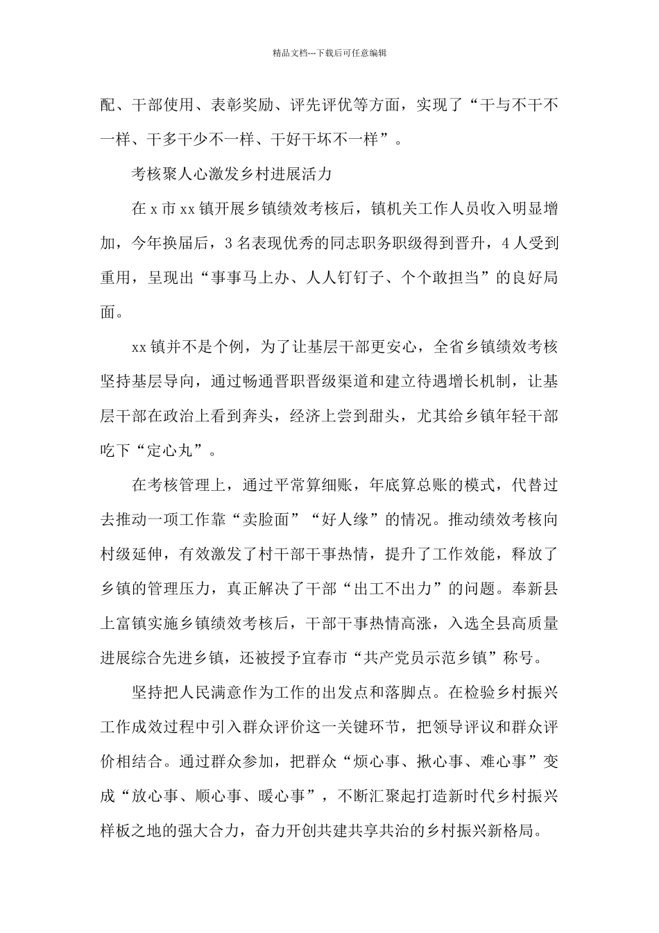 全面推行乡镇机关工作人员绩效考核做法总结_第3页