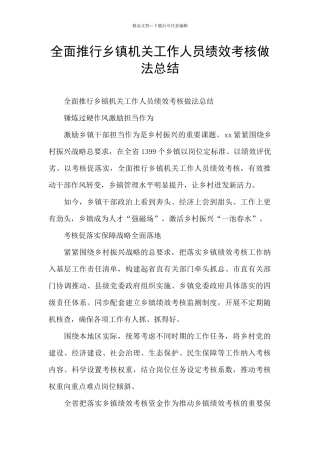 全面推行乡镇机关工作人员绩效考核做法总结