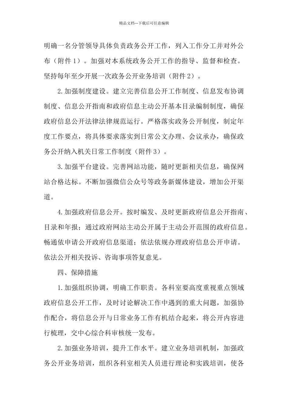 全面扎实推进民航政务公开工作实施方案_第2页