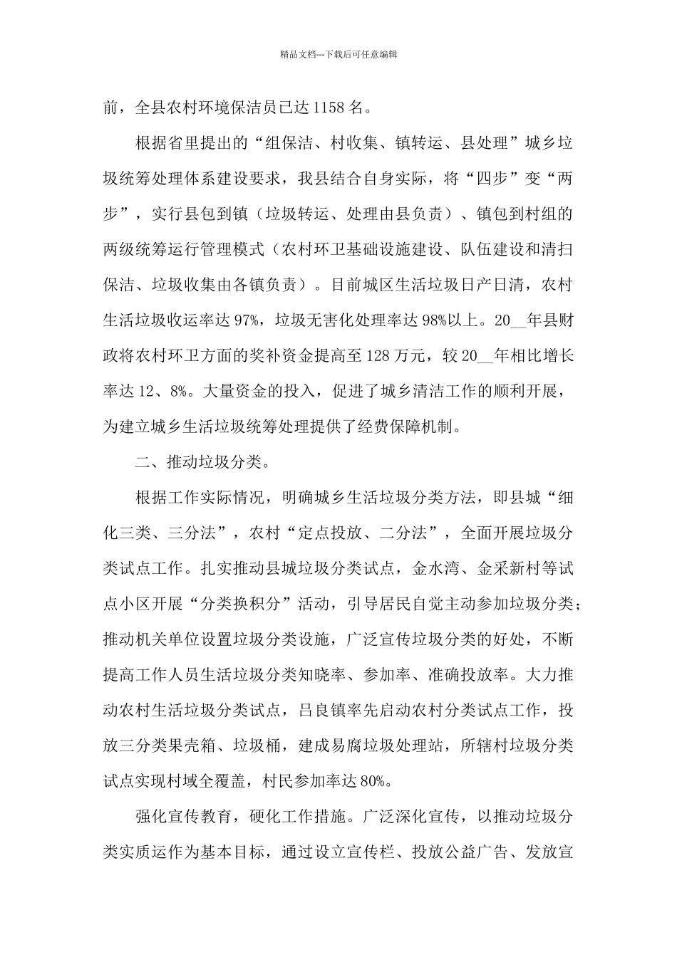 全面推进乡村振兴战略工作心得体会范文五篇2024_第2页