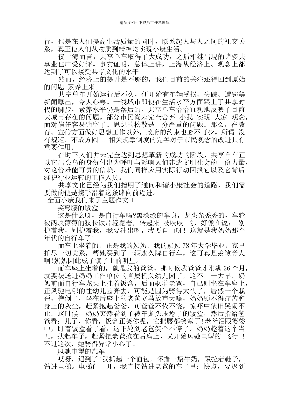 全面小康我们来了主题作文五篇_第3页