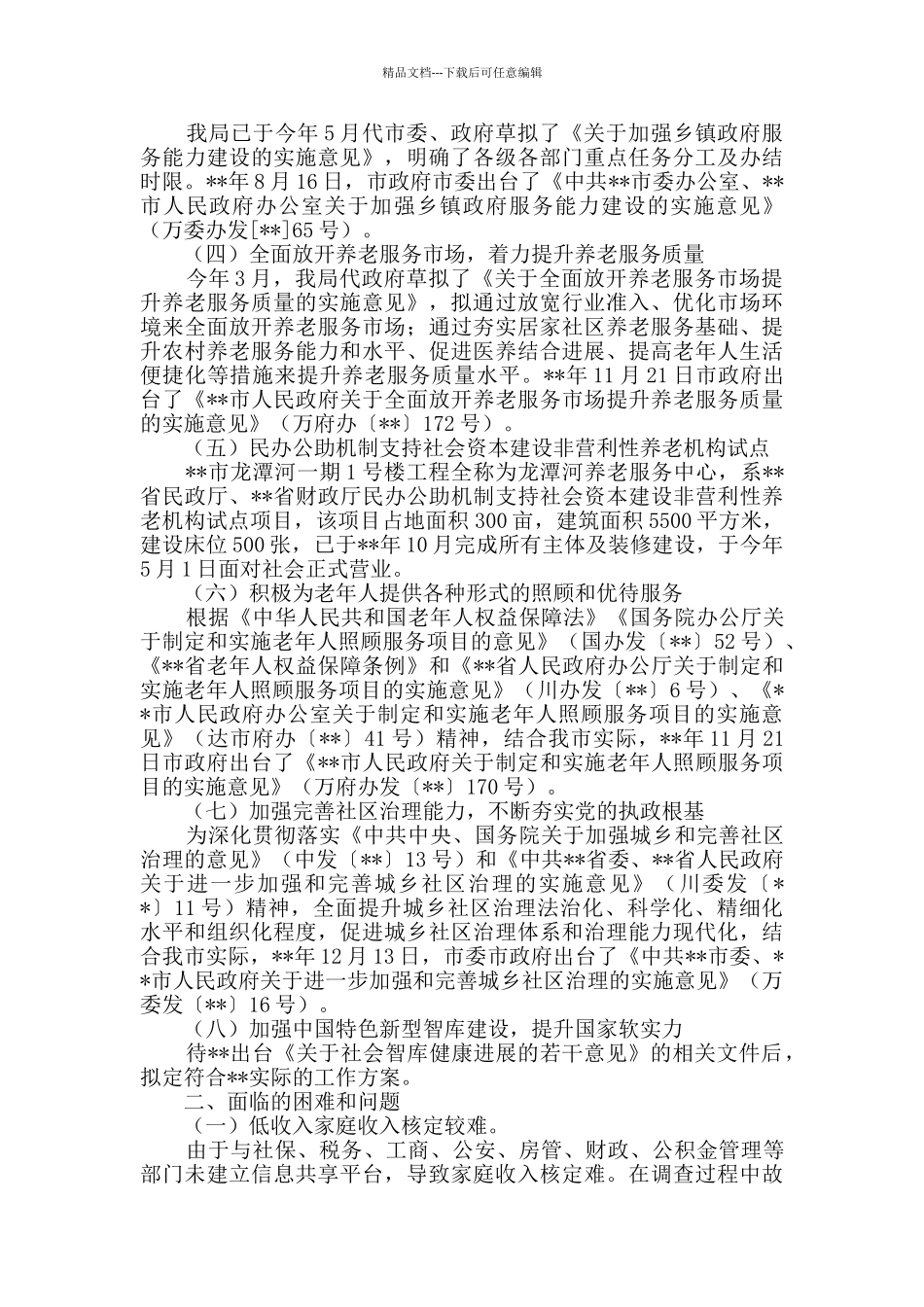 全面深化改革任务工作总结及工作思路_第2页