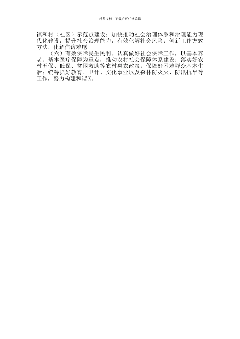 全面建成小康社会工作总结2024年_第3页