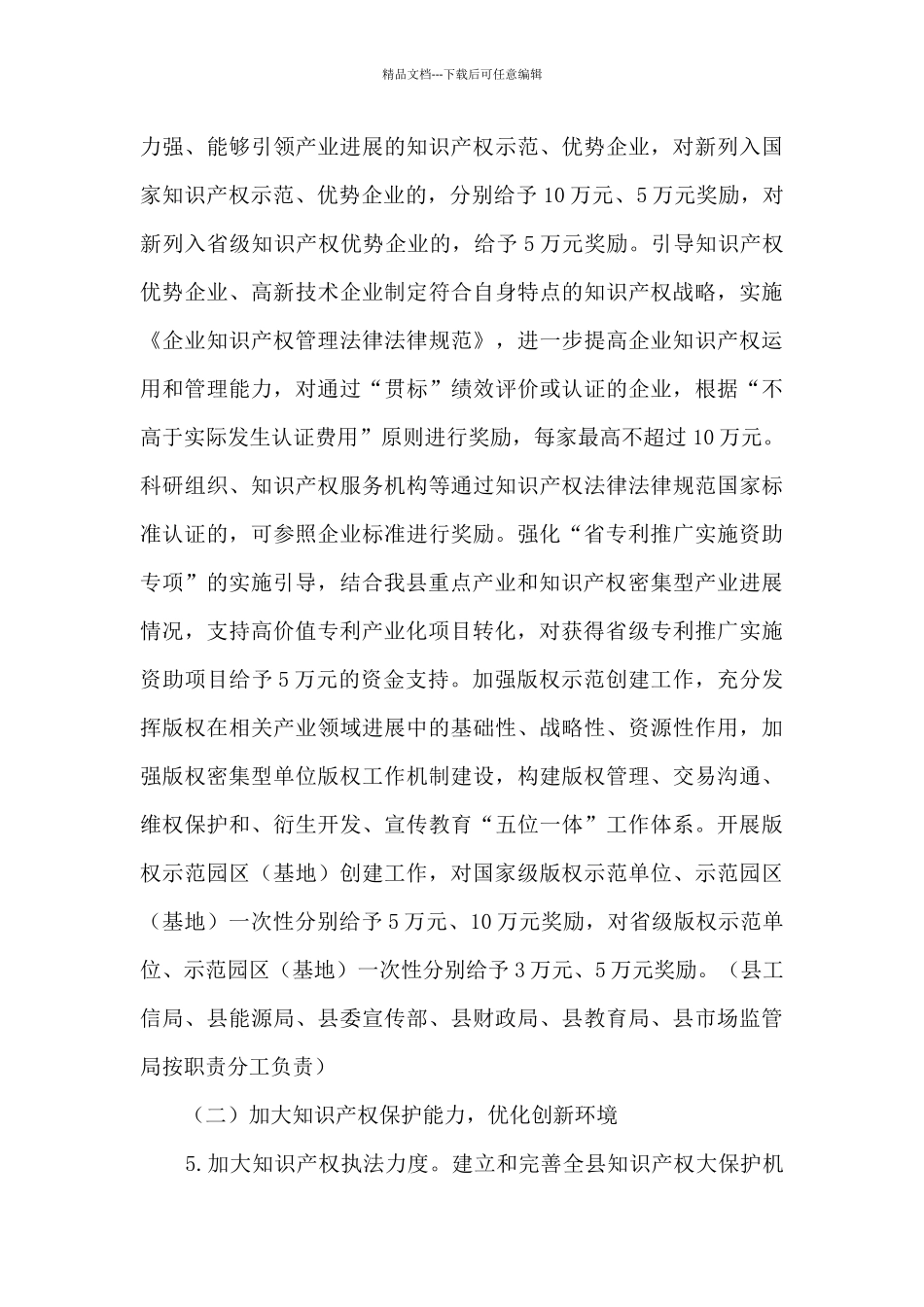 全面推进知识产权强县建设行动方案_第3页