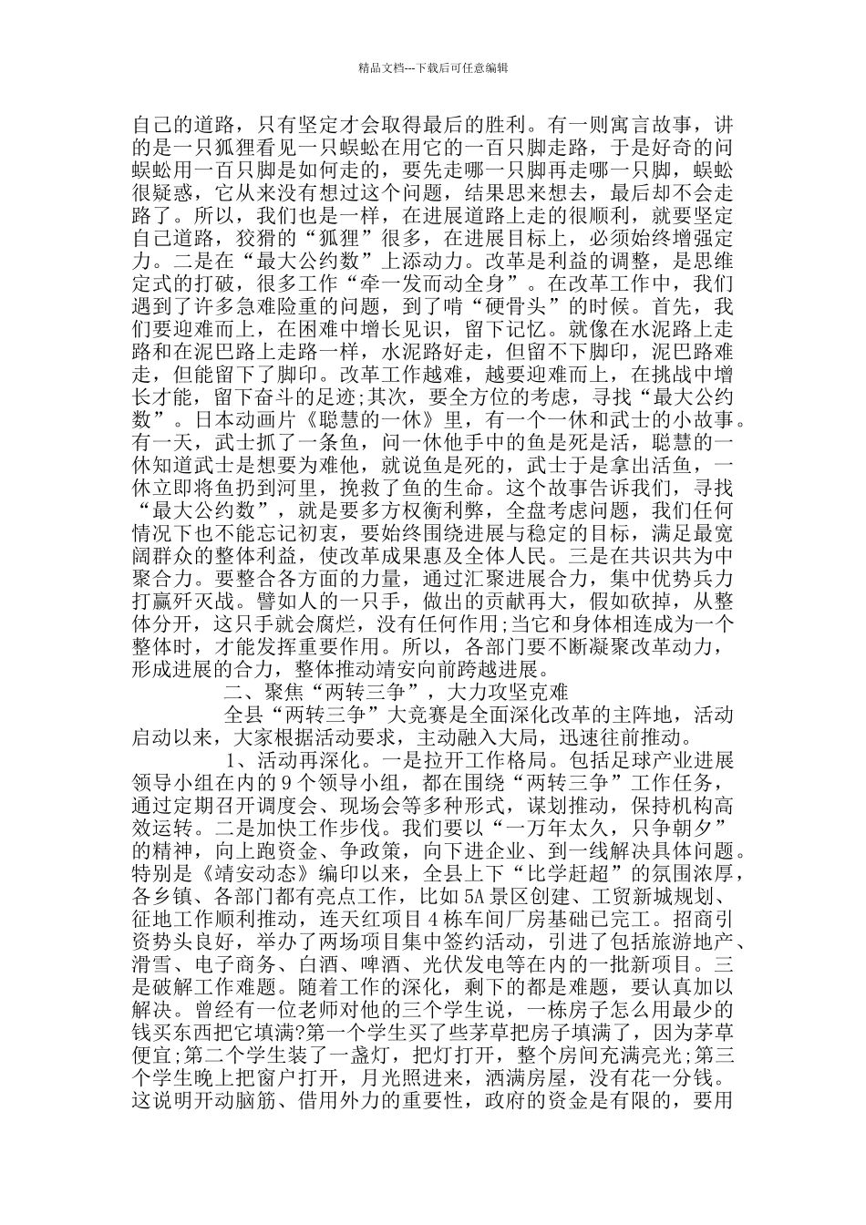 全面深化改革领导小组会议上实用讲话稿_第2页