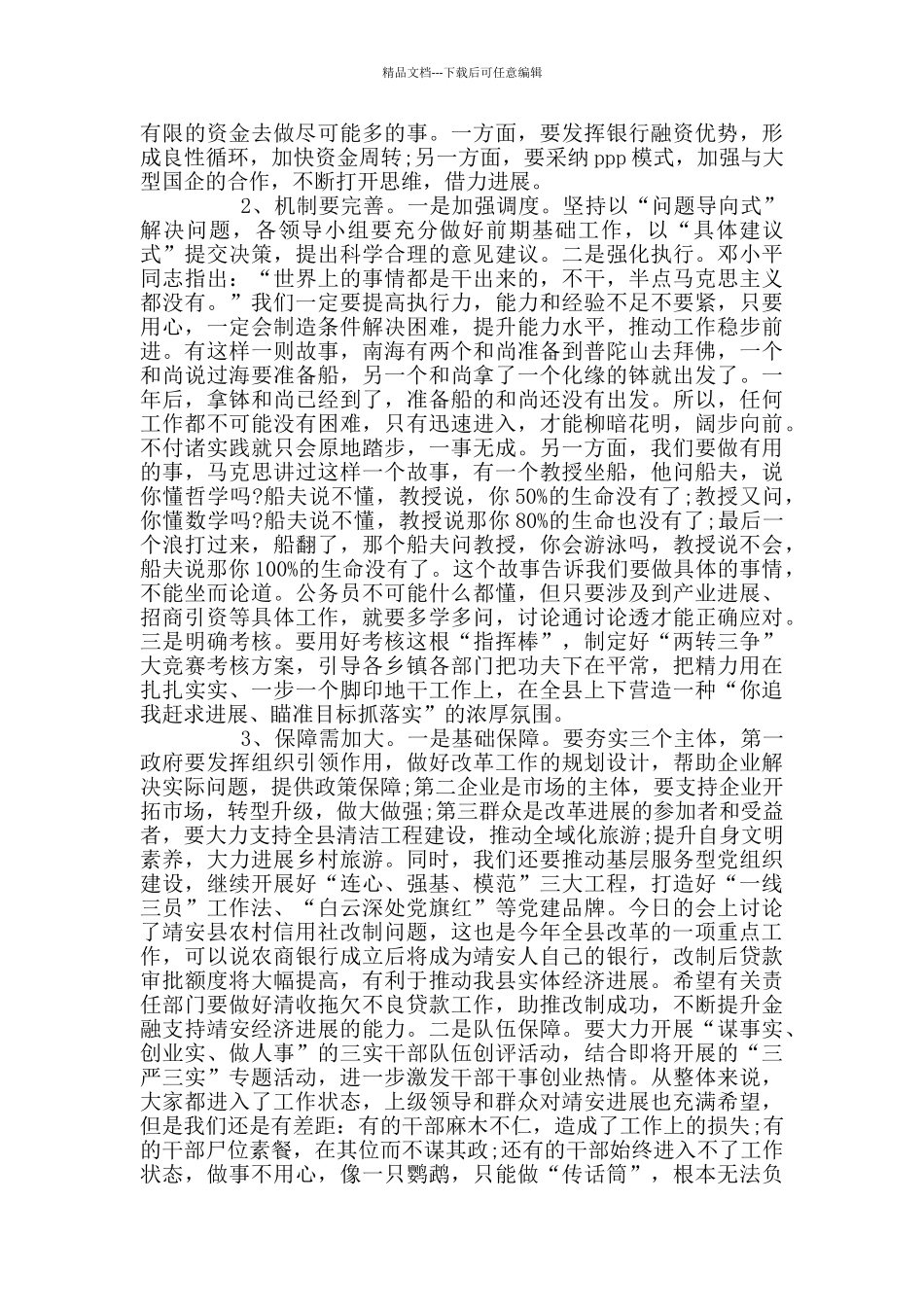 全面深化改革领导小组会议上实用讲话稿_第3页