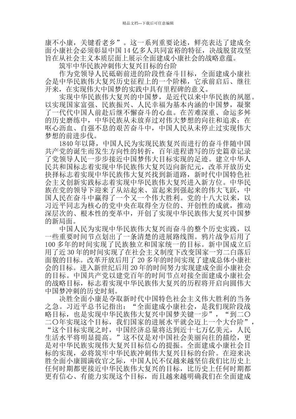 全面建成小康社会的深刻意蕴心得体会_第3页