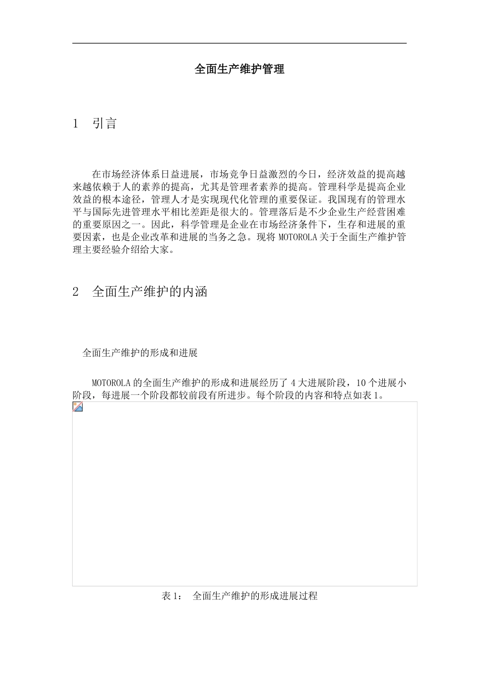 全面生产维护管理_第2页