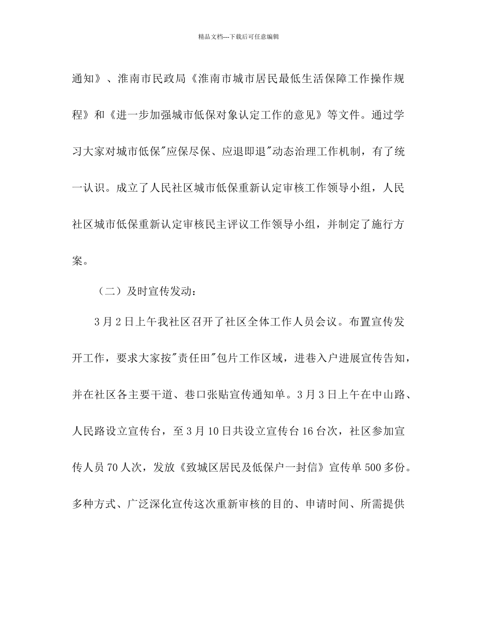 全面的社区年民政工作总结及年工作参考计划范文_第3页