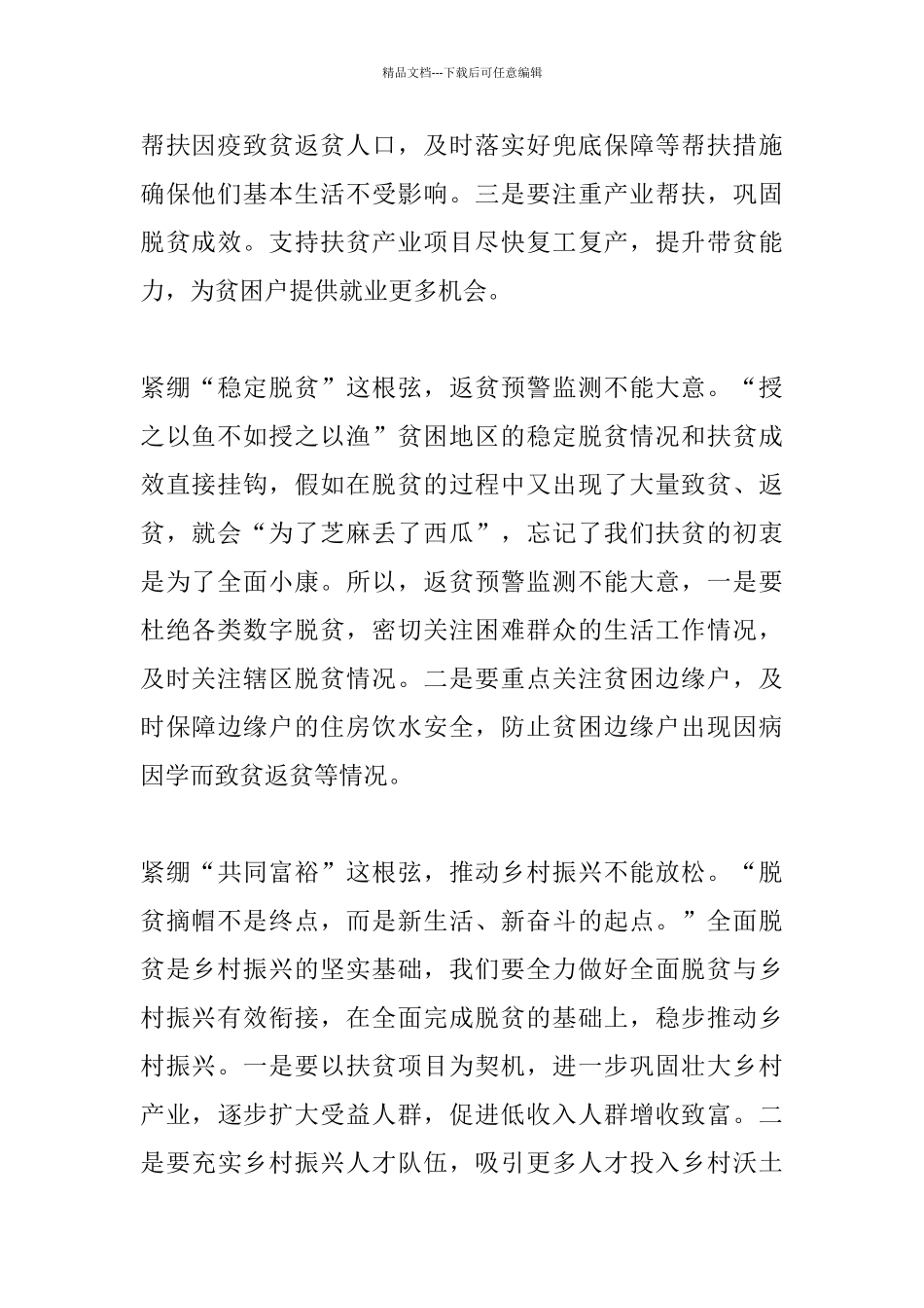 全面脱贫攻坚工作个人汇报材料_第2页