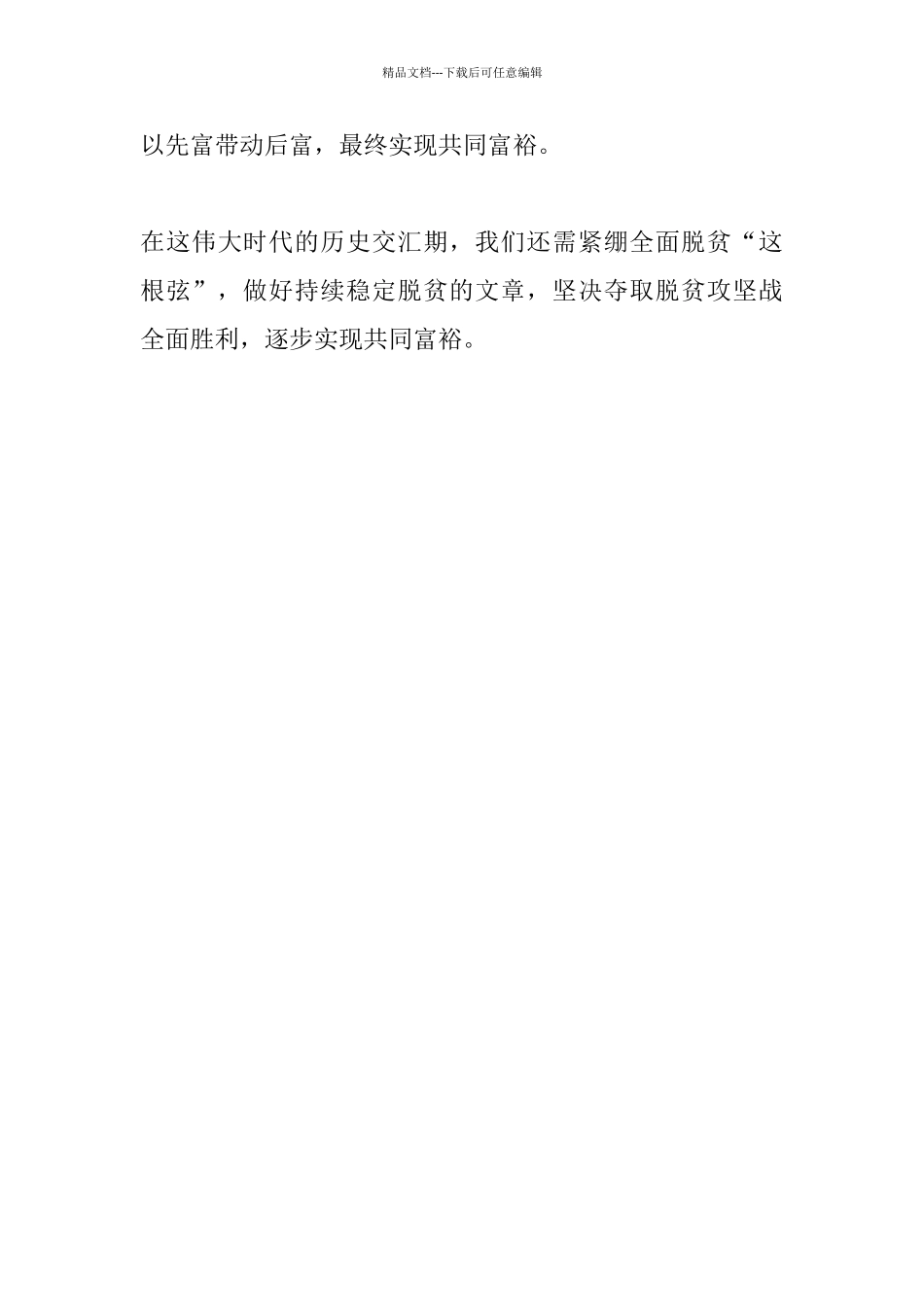 全面脱贫攻坚工作个人汇报材料_第3页