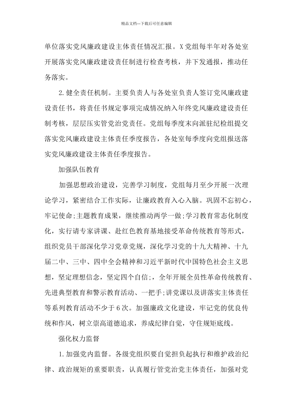 全面落实从严治党主体责任实施方案及计划_第2页