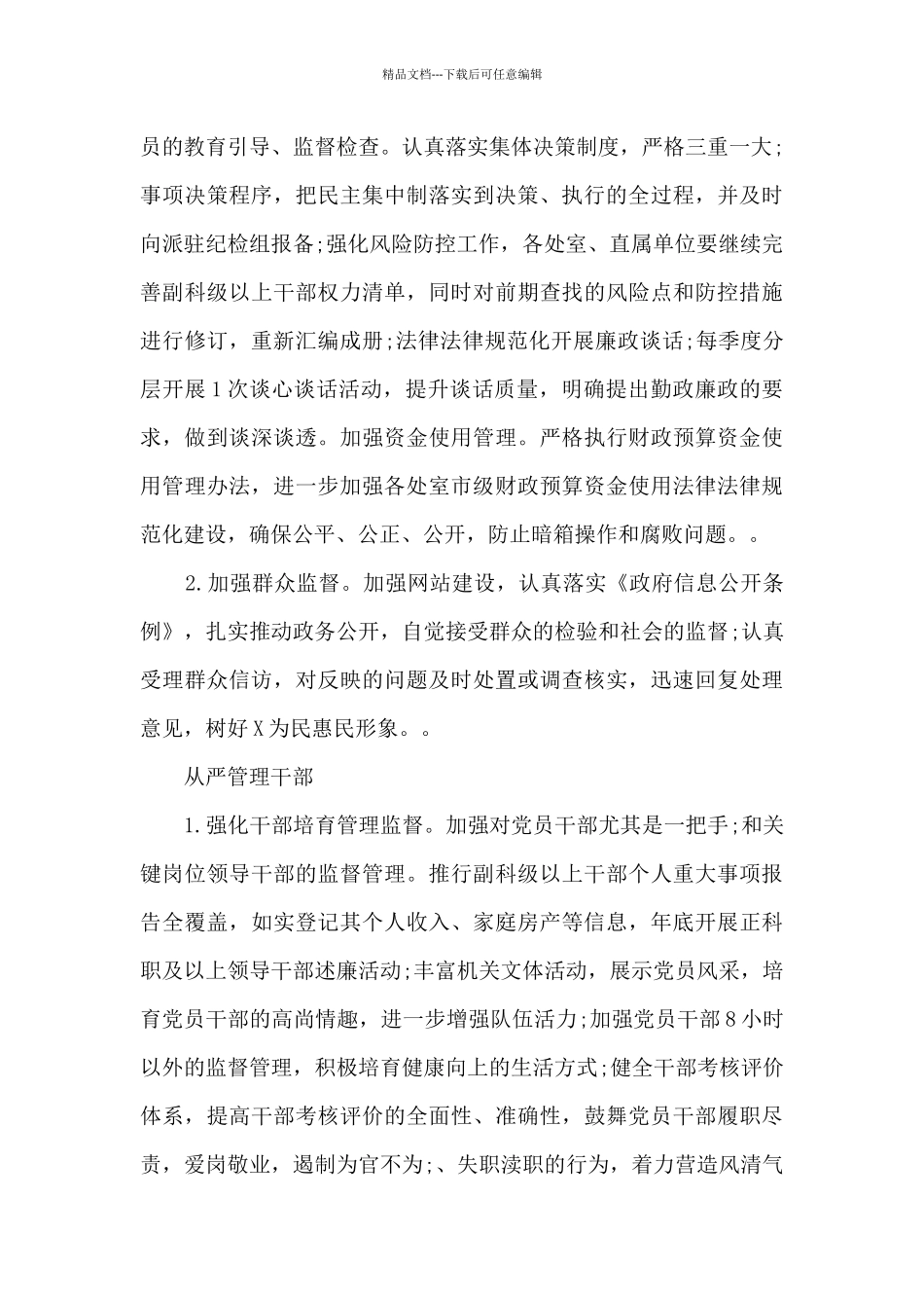 全面落实从严治党主体责任实施方案及计划_第3页