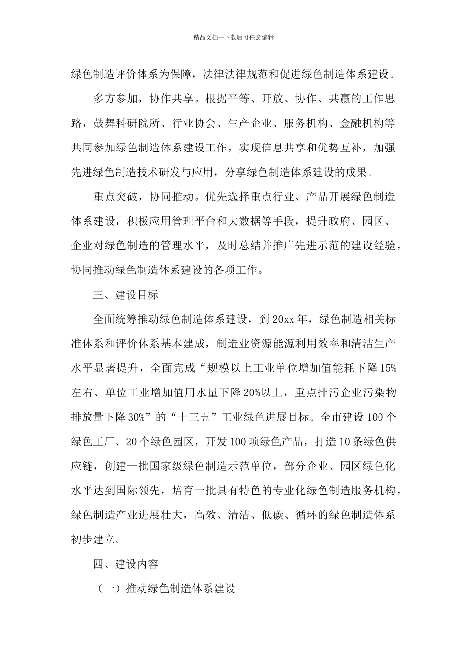 全面统筹推进绿色工厂制造体系建设实施方案_第2页