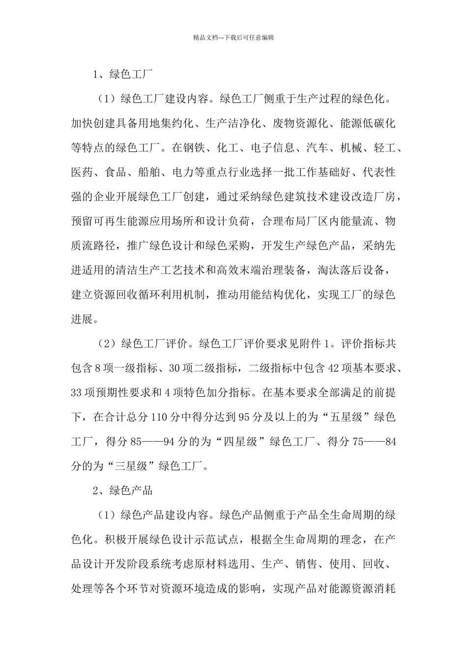 全面统筹推进绿色工厂制造体系建设实施方案_第3页