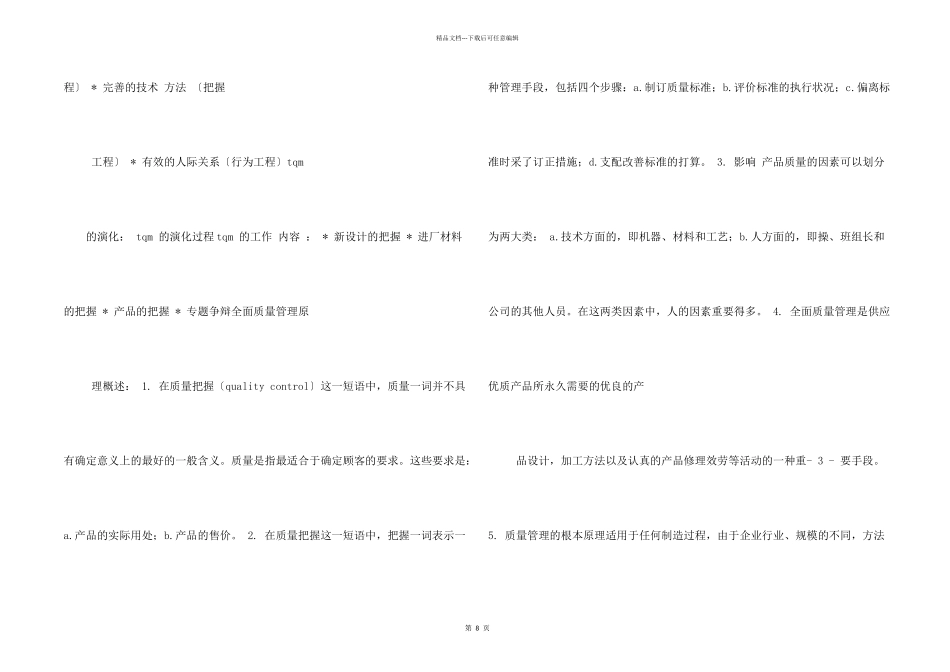 全面质量管理案例分析_第2页