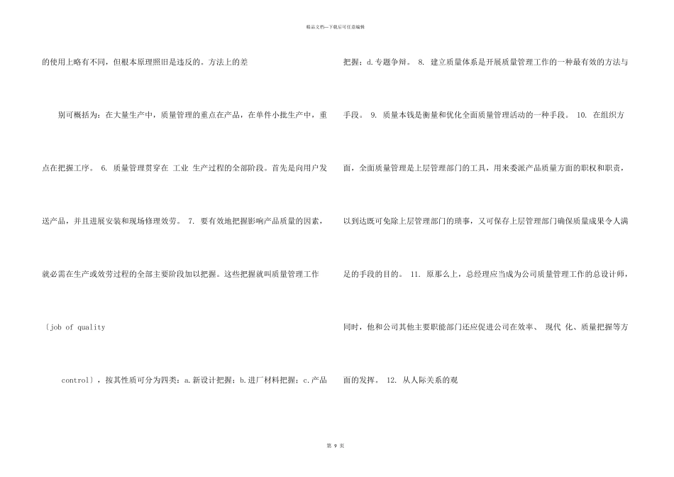 全面质量管理案例分析_第3页