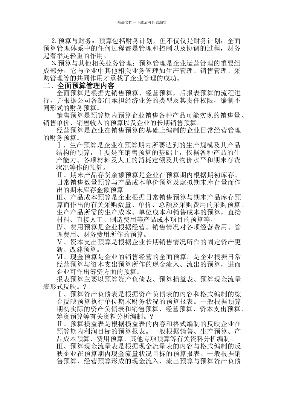 全面预算管理体系_第3页