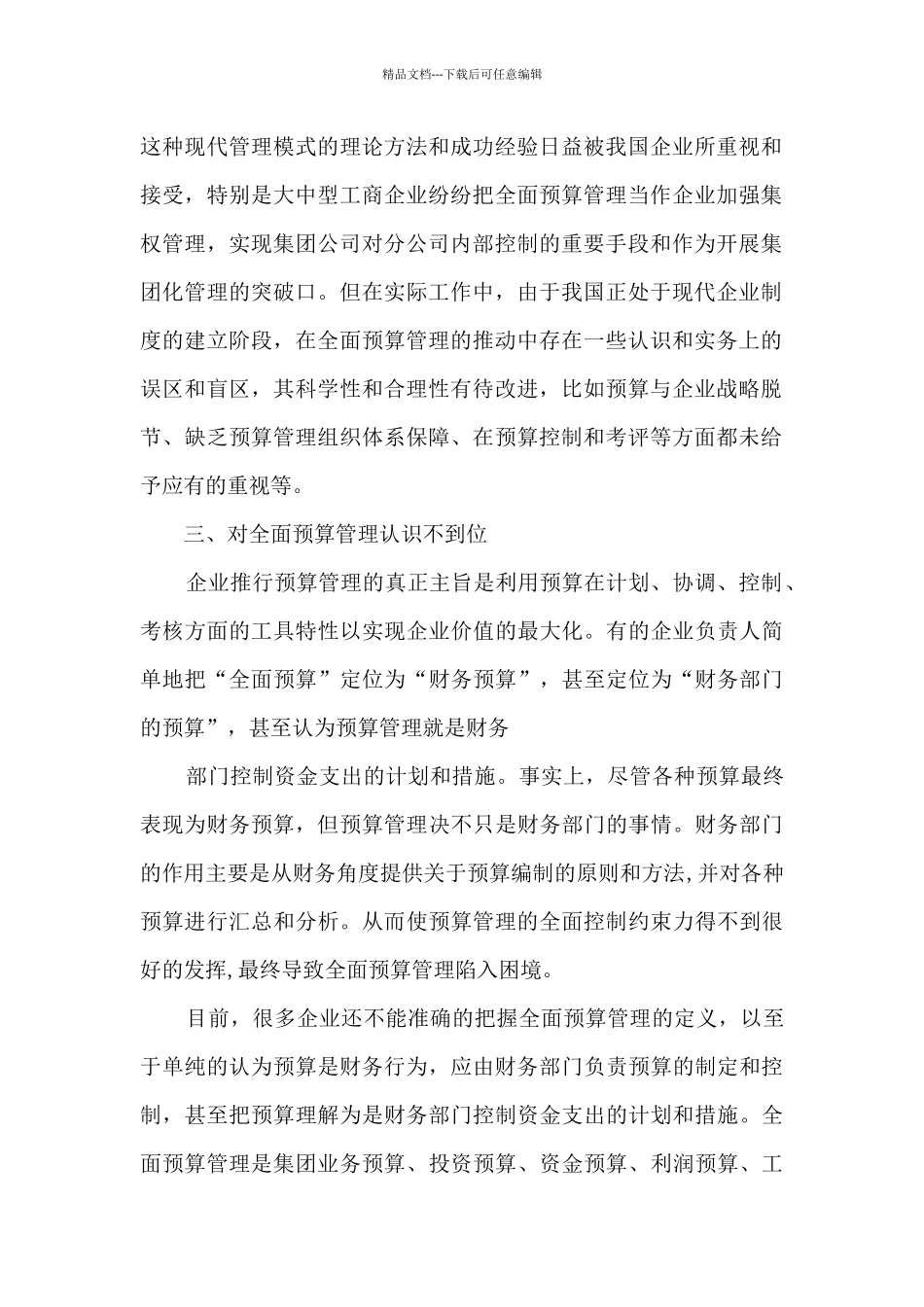 全面预算学习心得_第2页