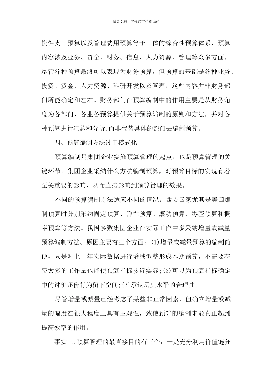 全面预算学习心得_第3页