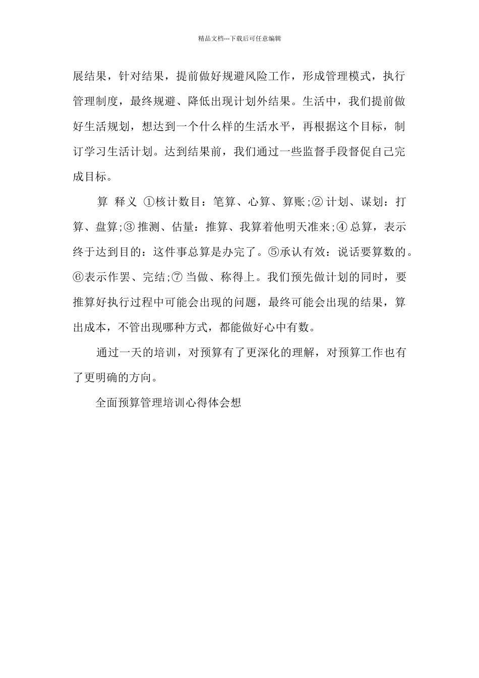 全面预算培训心得体会_第2页