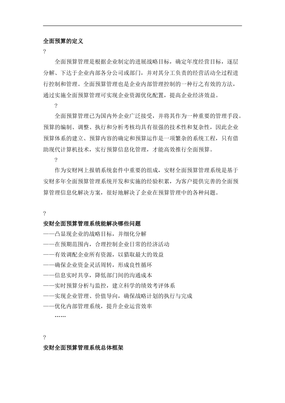 全面预算管理应用体系_第2页