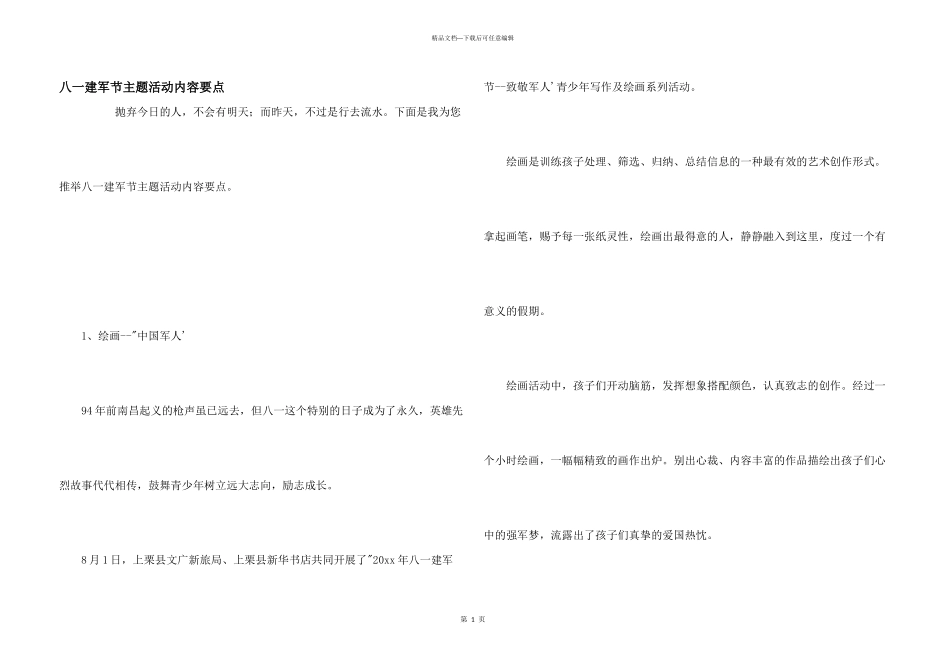 八一建军节主题活动内容要点_第1页