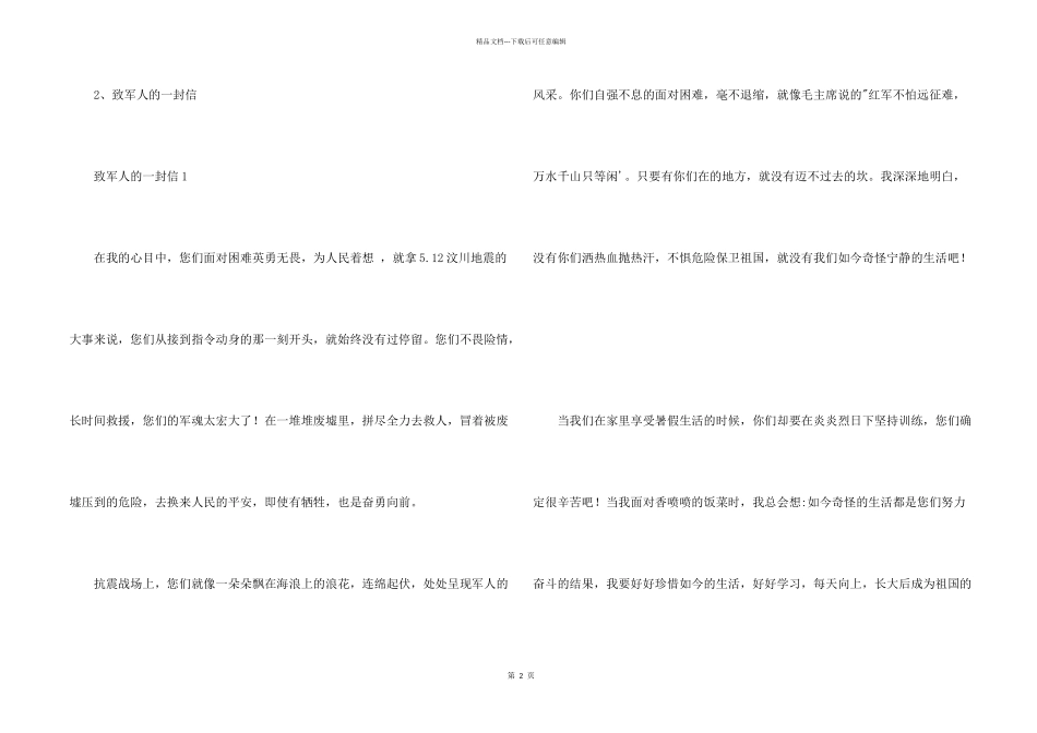 八一建军节主题活动内容要点_第2页