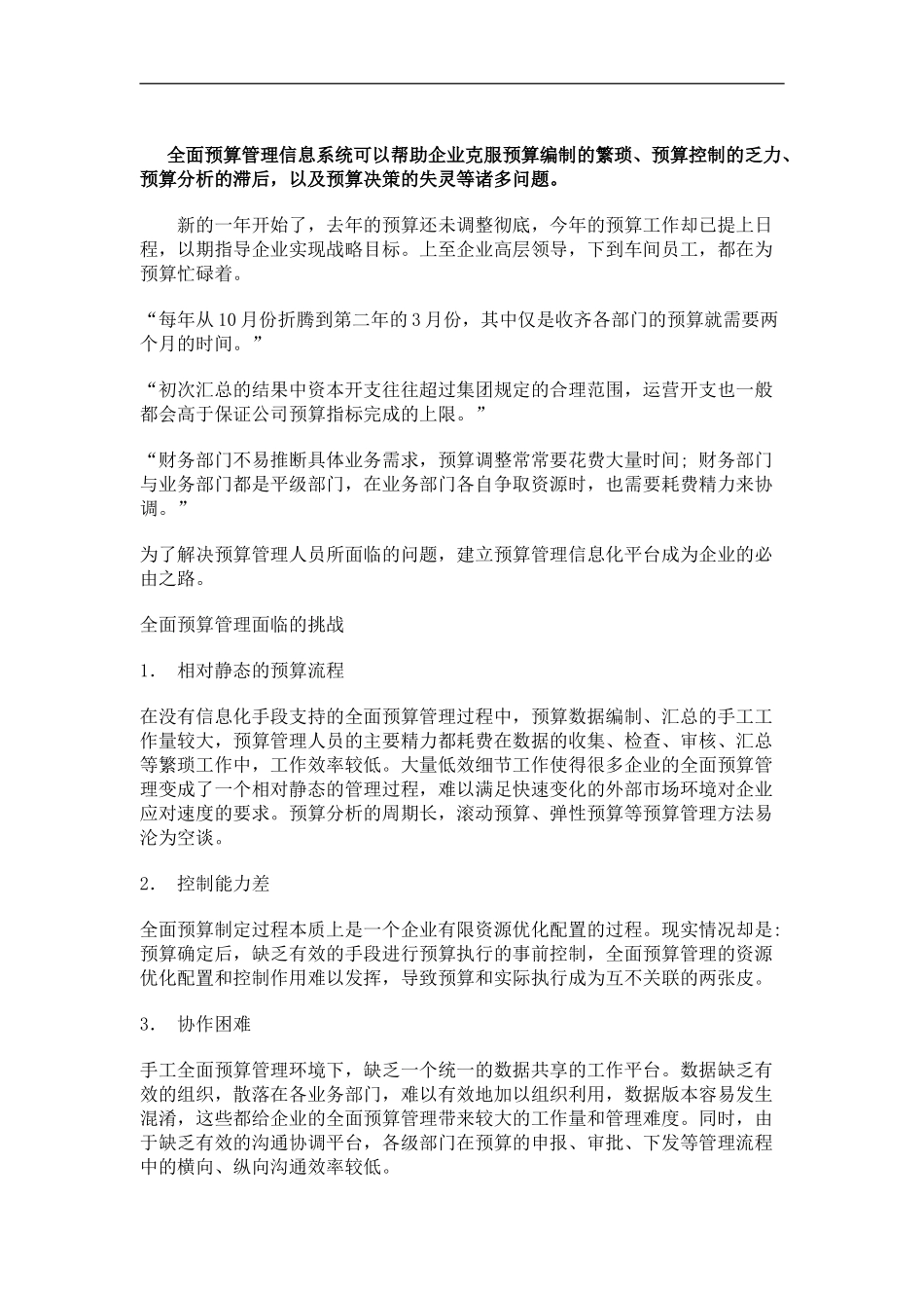 全面预算管理系统分析_第2页